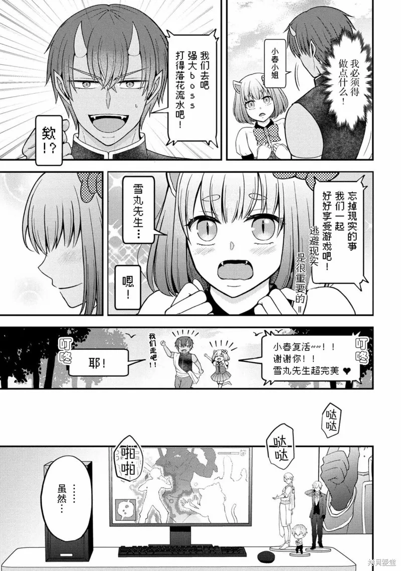 極限狂熱宅男宅女開始假裝情侶,第01話,第25张