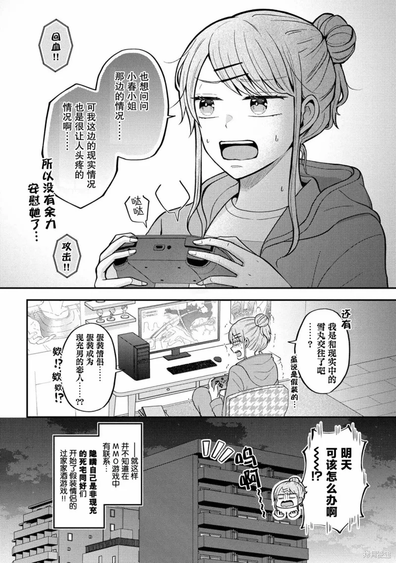 極限狂熱宅男宅女開始假裝情侶,第01話,第26张