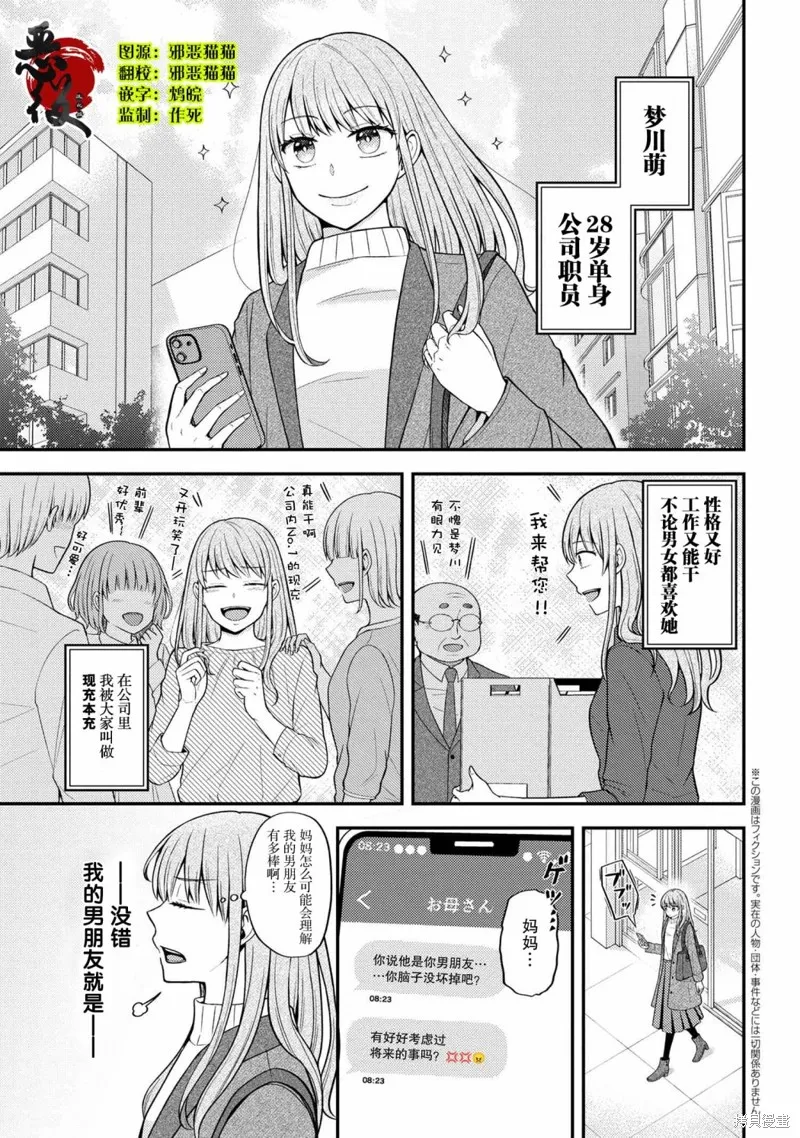 極限狂熱宅男宅女開始假裝情侶,第01話,第3张