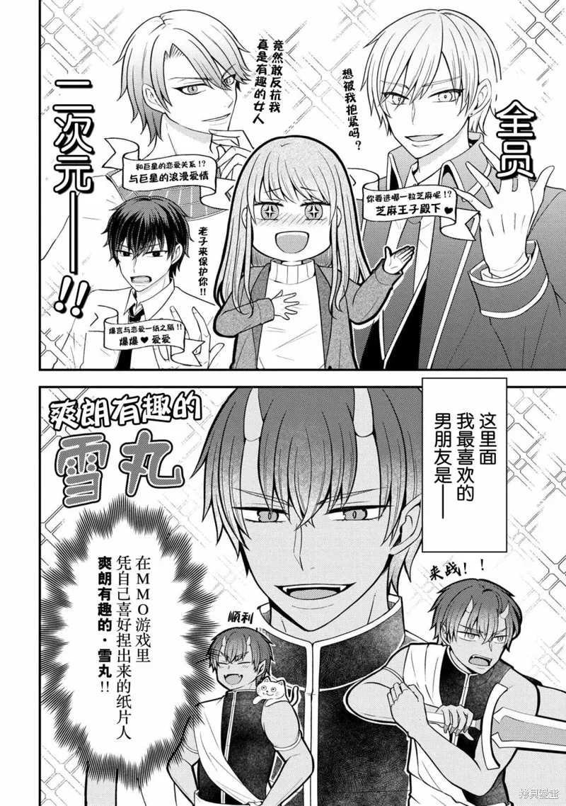 極限狂熱宅男宅女開始假裝情侶,第01話,第4张