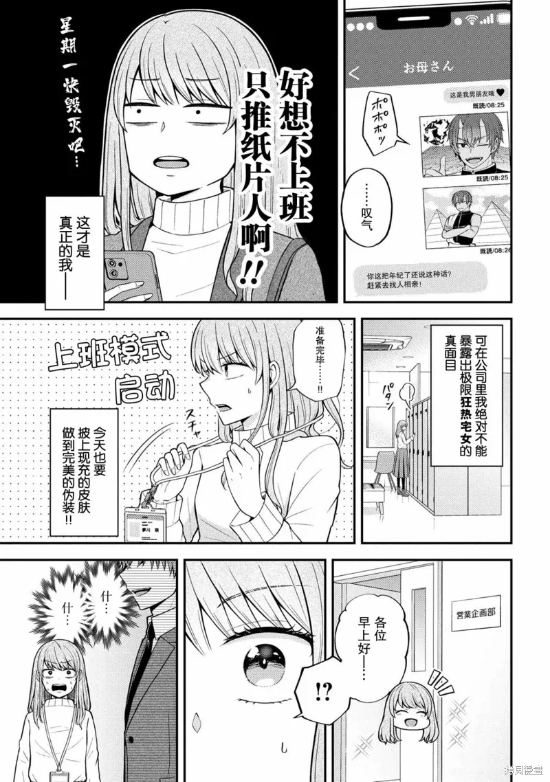 極限狂熱宅男宅女開始假裝情侶,第01話,第5张