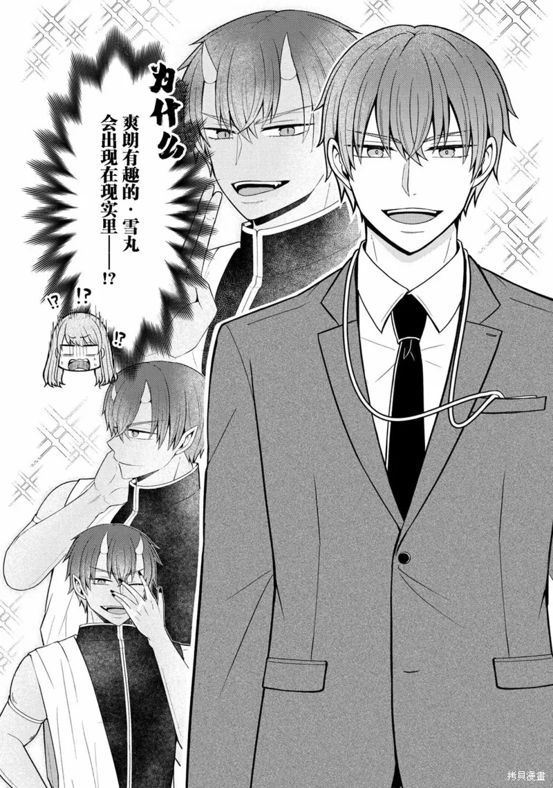 極限狂熱宅男宅女開始假裝情侶,第01話,第6张
