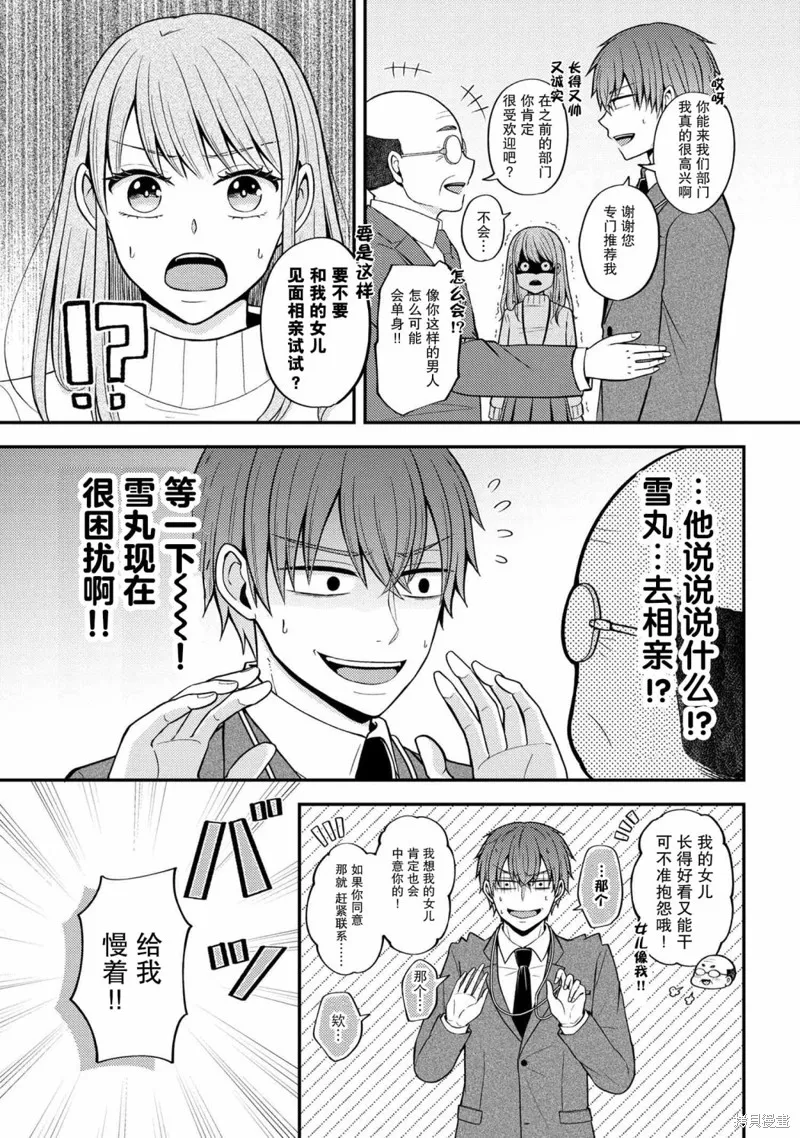 極限狂熱宅男宅女開始假裝情侶,第01話,第7张