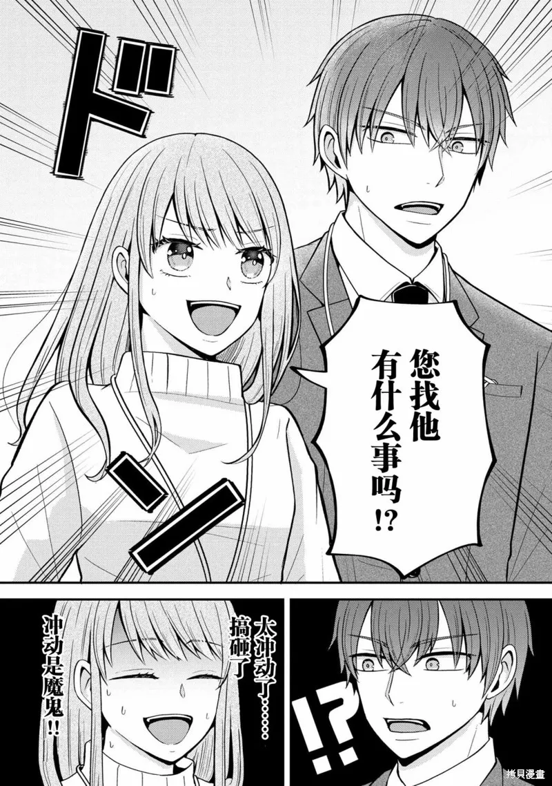 極限狂熱宅男宅女開始假裝情侶,第01話,第8张