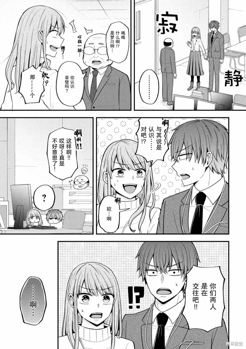 極限狂熱宅男宅女開始假裝情侶,第01話,第9张