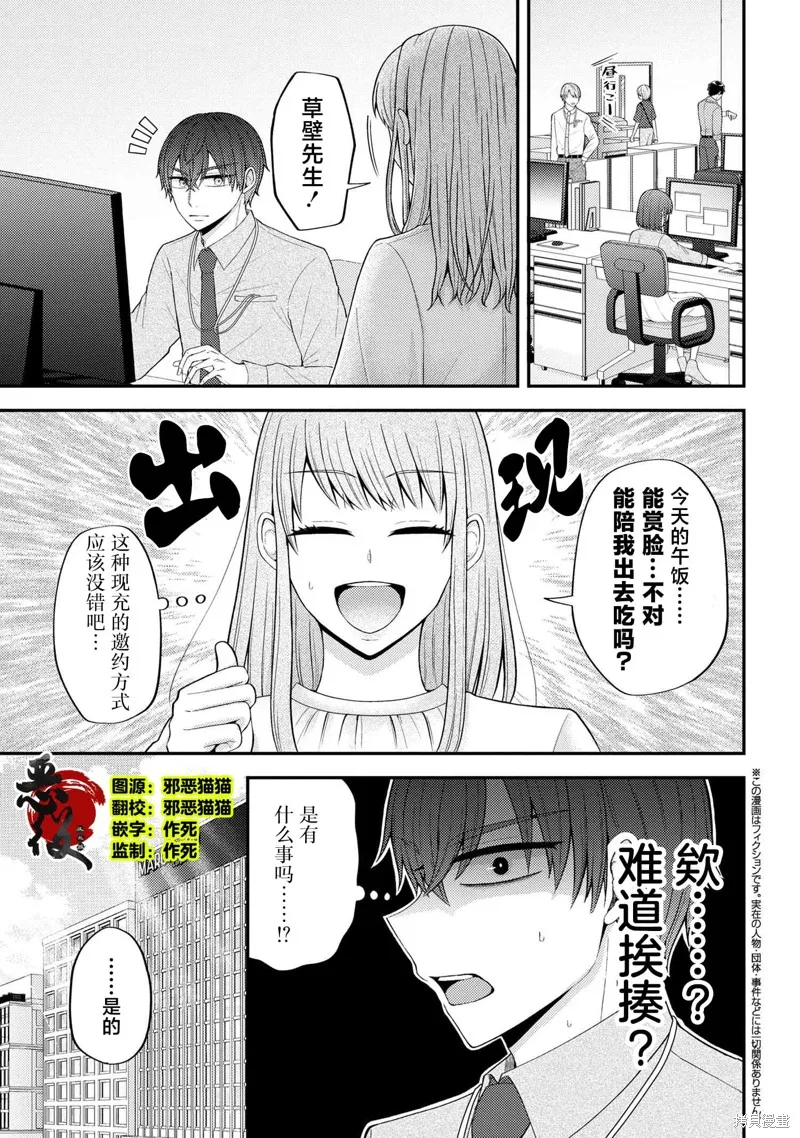 極限狂熱宅男宅女開始假裝情侶,第08話,第1张