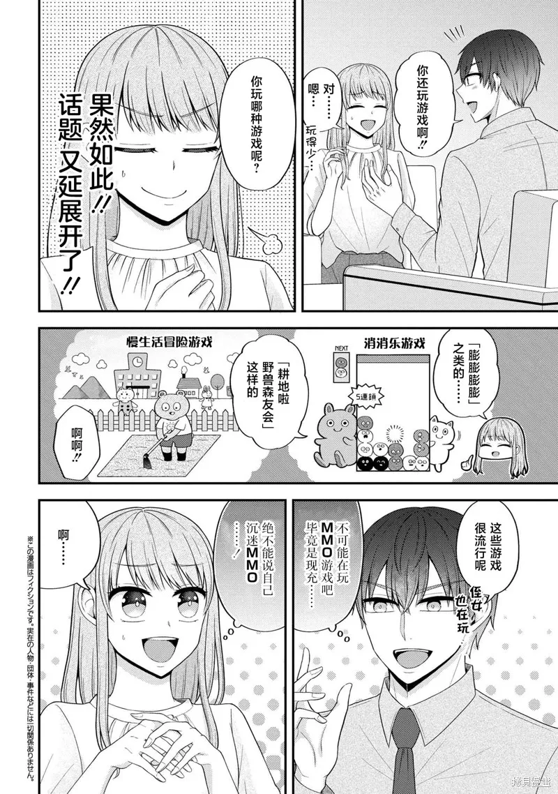 極限狂熱宅男宅女開始假裝情侶,第08話,第10张