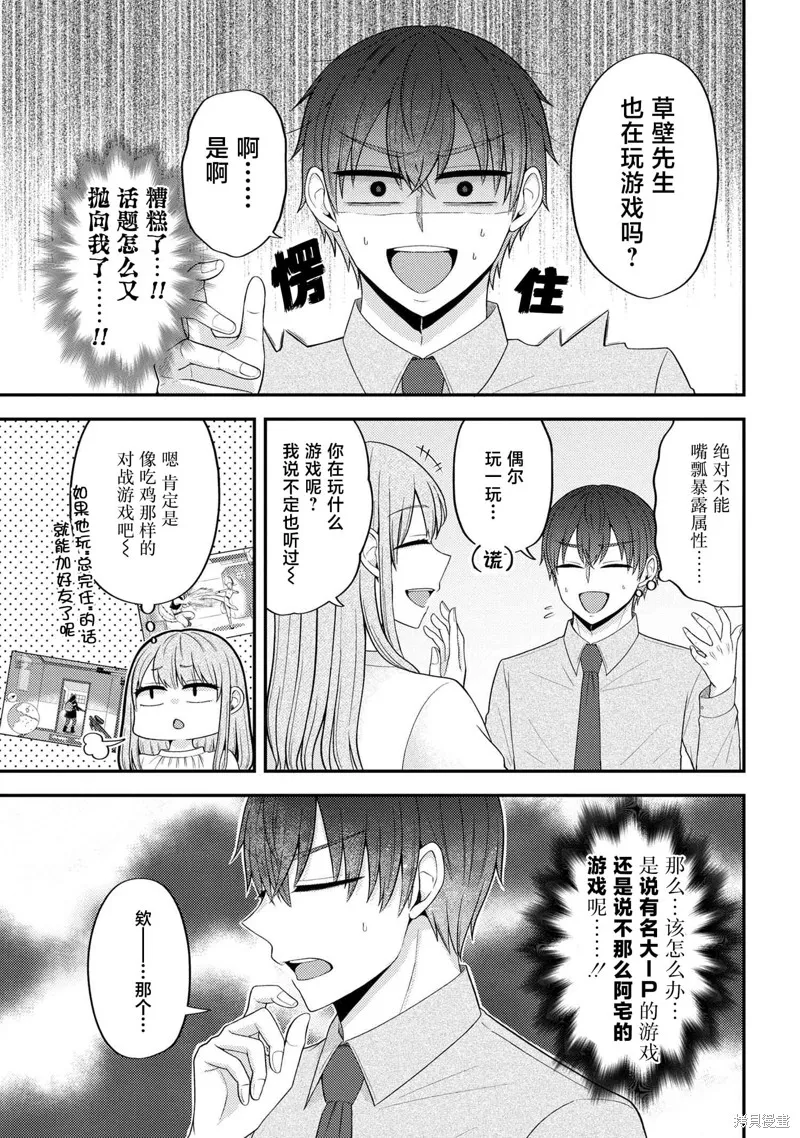極限狂熱宅男宅女開始假裝情侶,第08話,第11张
