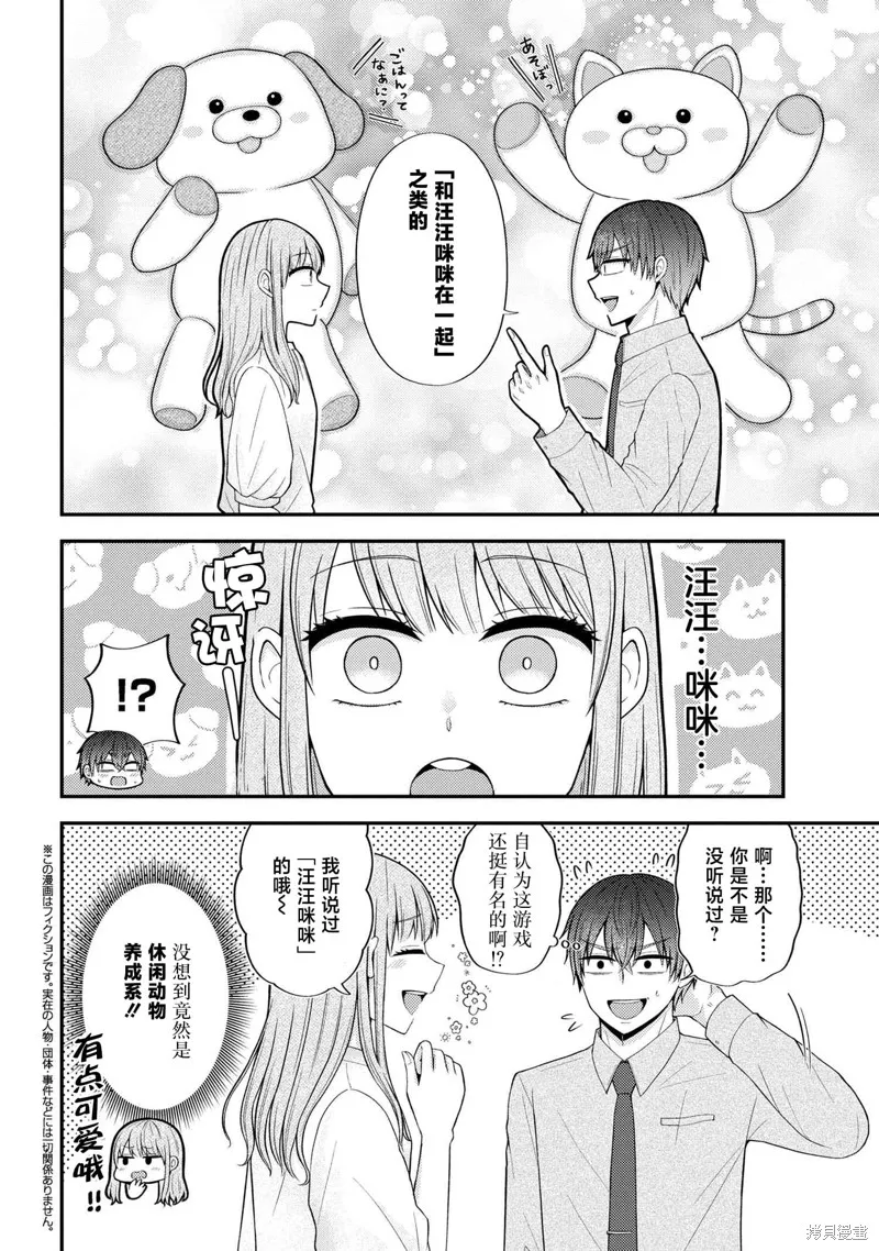 極限狂熱宅男宅女開始假裝情侶,第08話,第12张