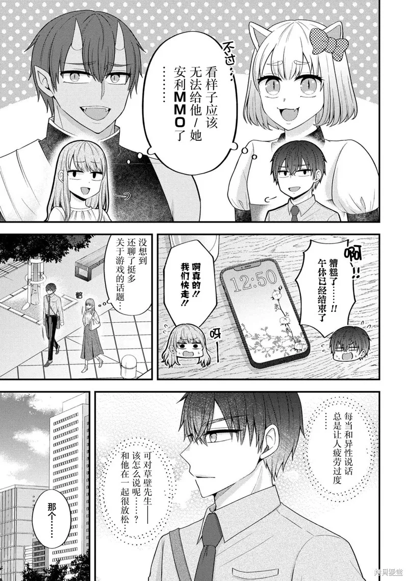 極限狂熱宅男宅女開始假裝情侶,第08話,第13张