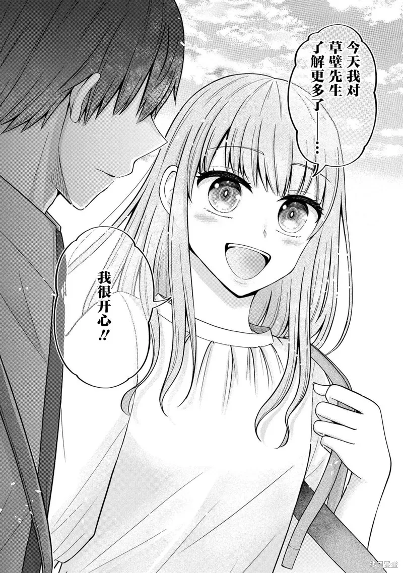 極限狂熱宅男宅女開始假裝情侶,第08話,第14张