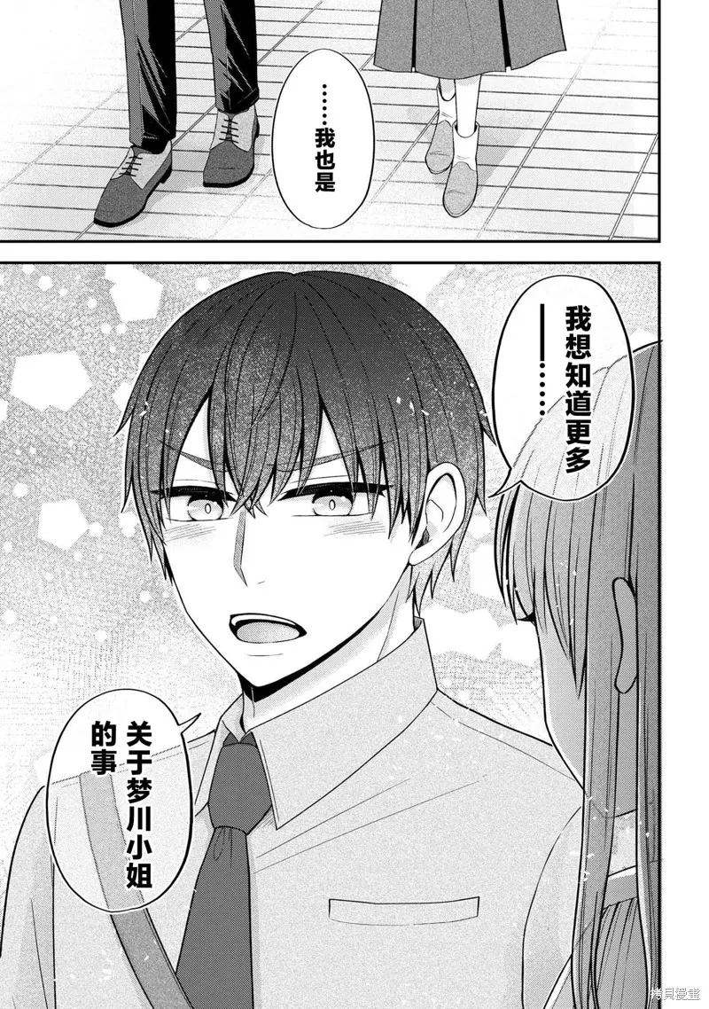 極限狂熱宅男宅女開始假裝情侶,第08話,第15张