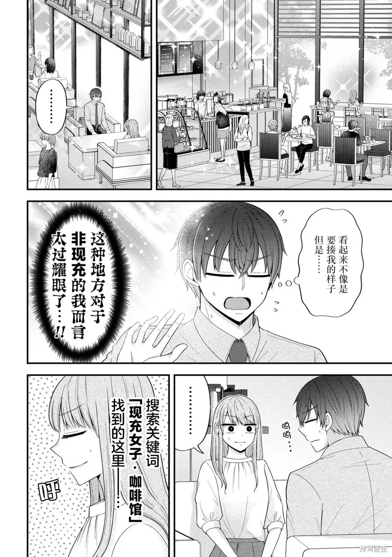 極限狂熱宅男宅女開始假裝情侶,第08話,第2张