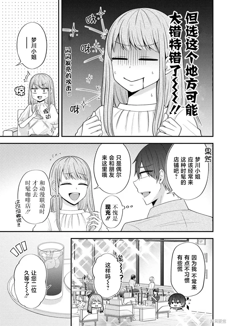 極限狂熱宅男宅女開始假裝情侶,第08話,第3张