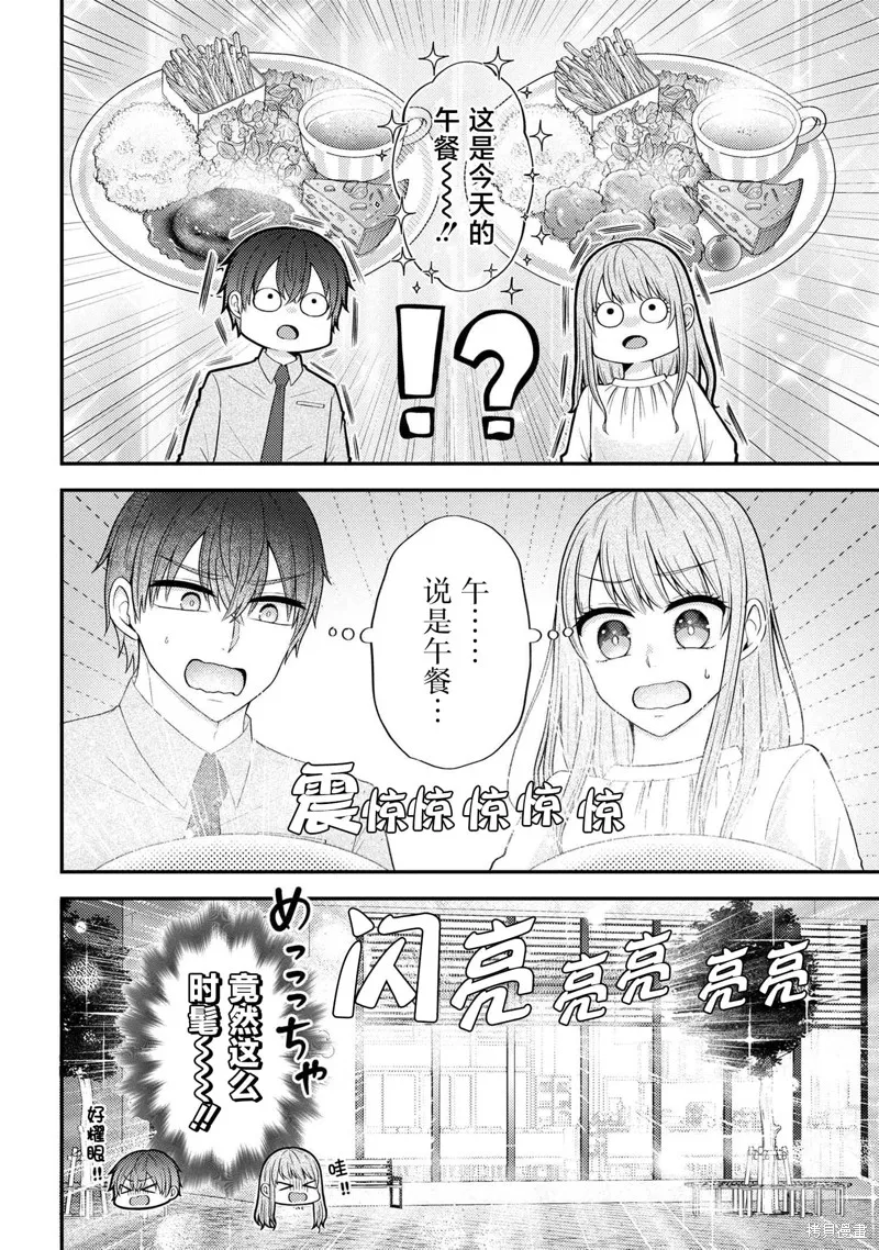 極限狂熱宅男宅女開始假裝情侶,第08話,第4张