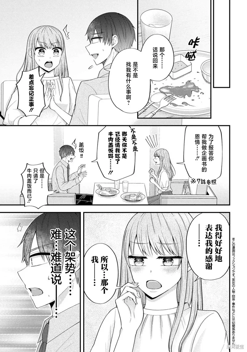 極限狂熱宅男宅女開始假裝情侶,第08話,第5张