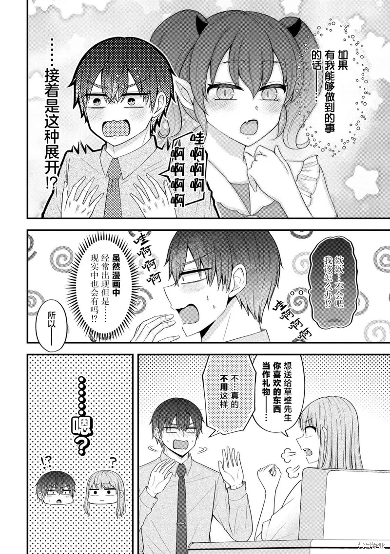 極限狂熱宅男宅女開始假裝情侶,第08話,第6张