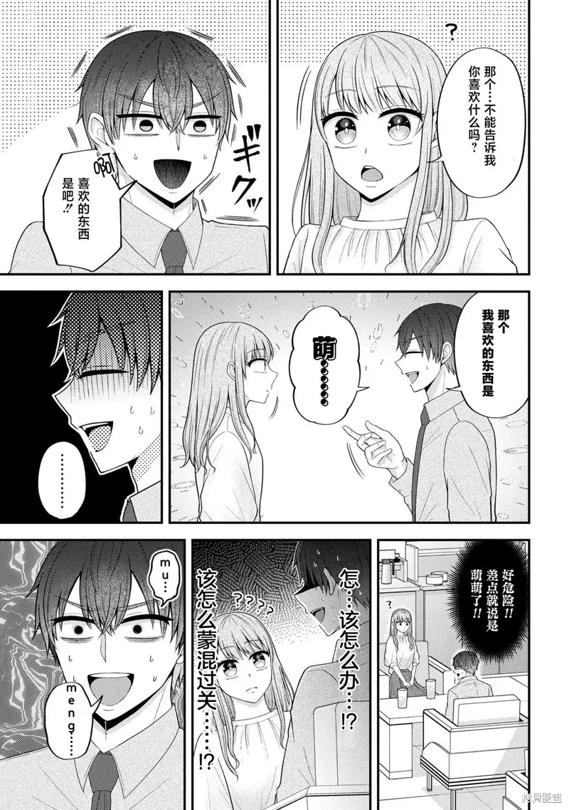 極限狂熱宅男宅女開始假裝情侶,第08話,第7张