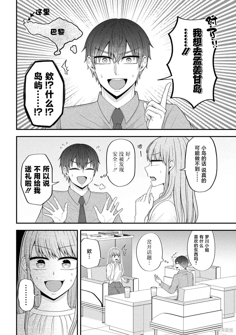 極限狂熱宅男宅女開始假裝情侶,第08話,第8张