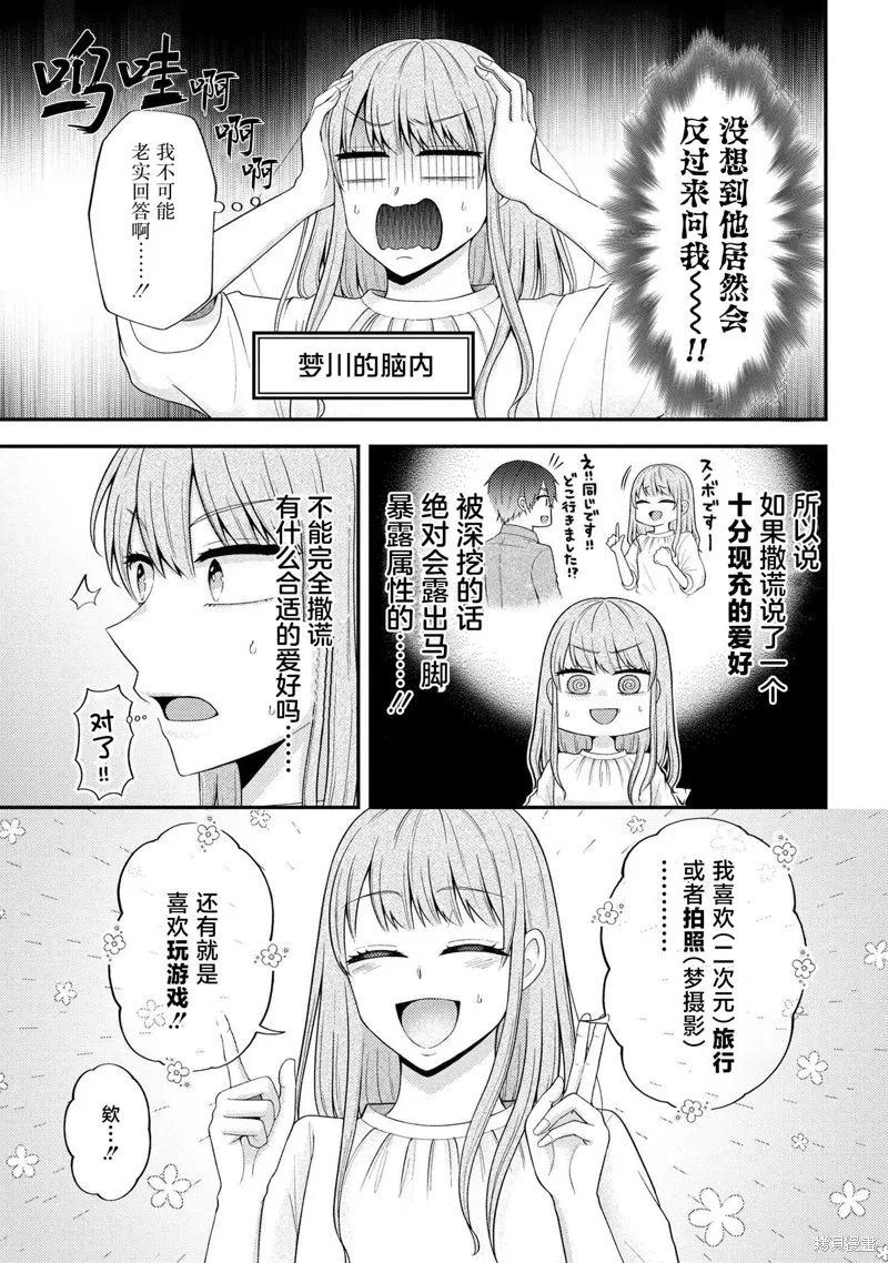 極限狂熱宅男宅女開始假裝情侶,第08話,第9张