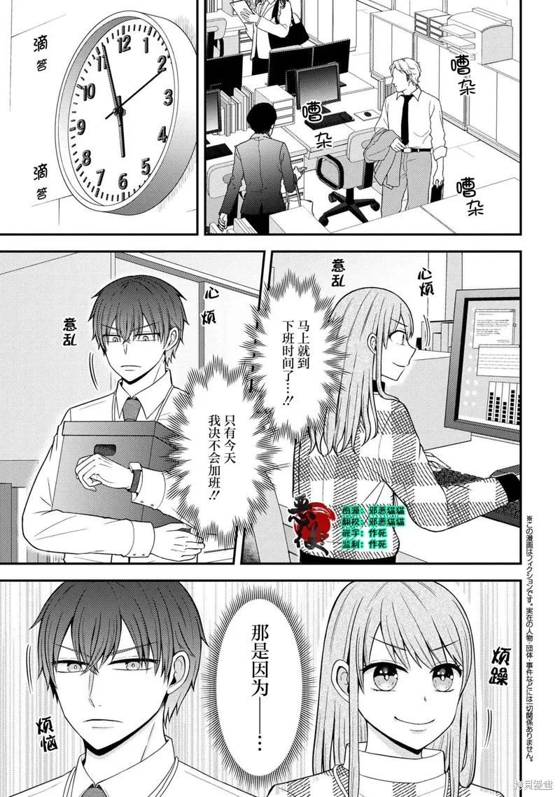 極限狂熱宅男宅女開始假裝情侶,第04話,第1张