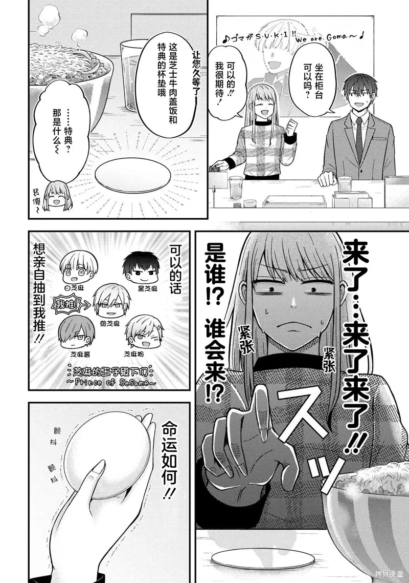 極限狂熱宅男宅女開始假裝情侶,第04話,第10张