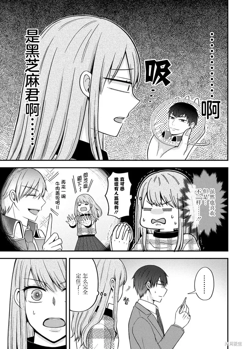 極限狂熱宅男宅女開始假裝情侶,第04話,第11张