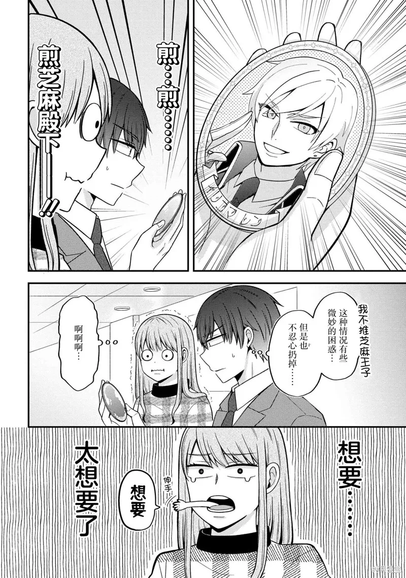 極限狂熱宅男宅女開始假裝情侶,第04話,第12张