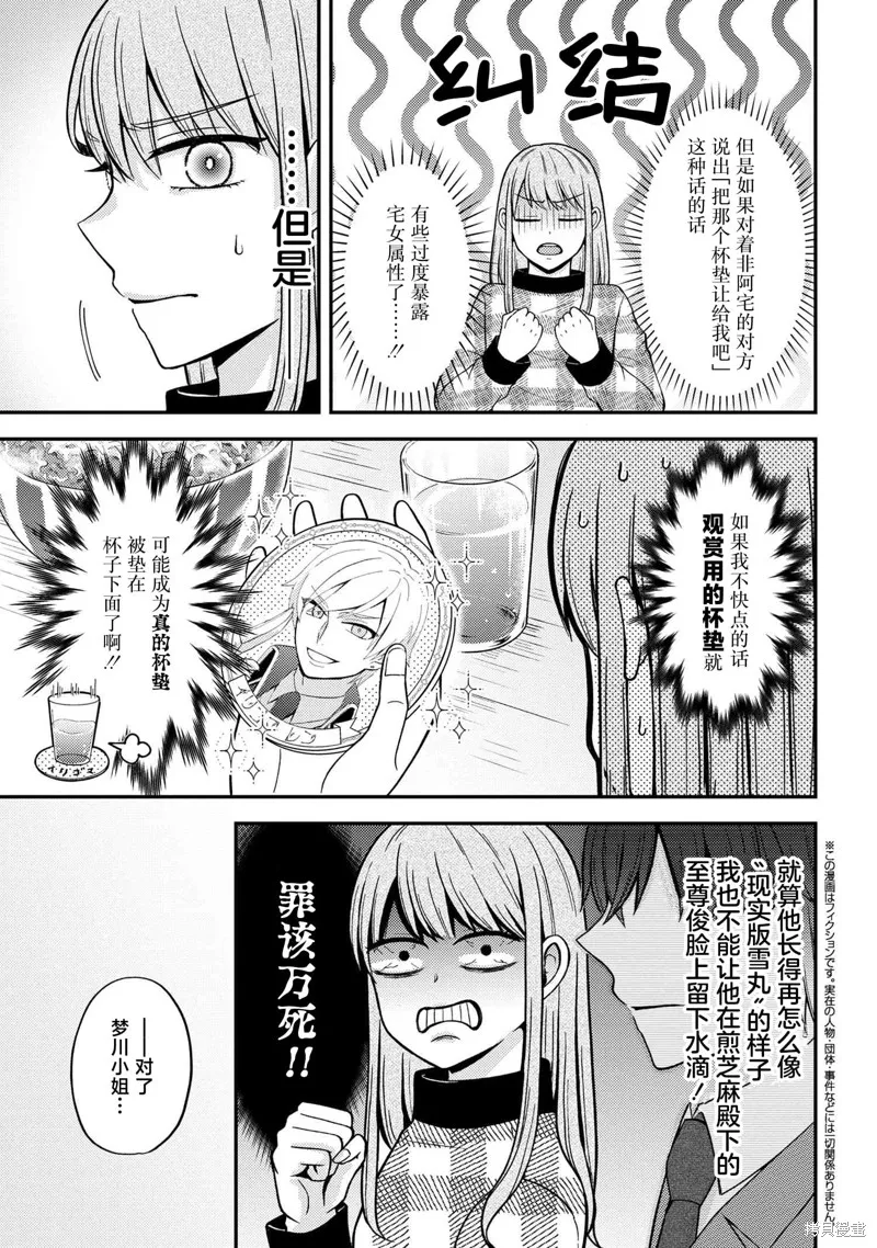 極限狂熱宅男宅女開始假裝情侶,第04話,第13张