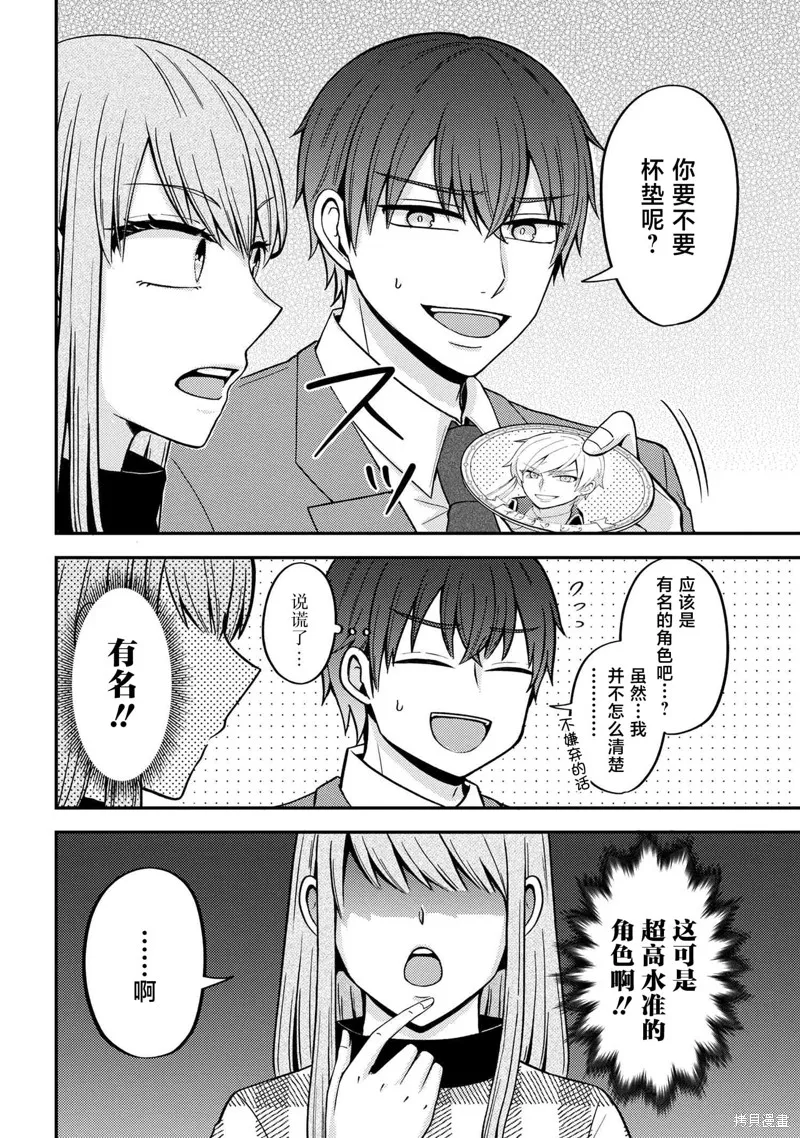 極限狂熱宅男宅女開始假裝情侶,第04話,第14张