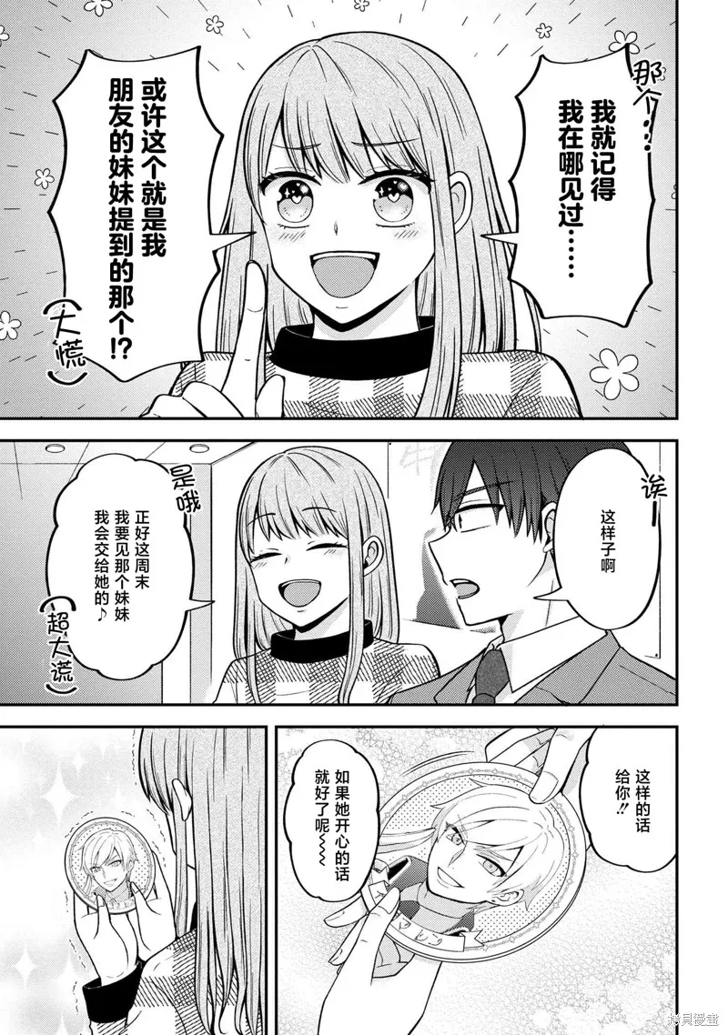 極限狂熱宅男宅女開始假裝情侶,第04話,第15张