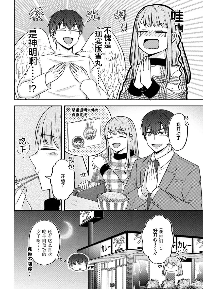 極限狂熱宅男宅女開始假裝情侶,第04話,第16张
