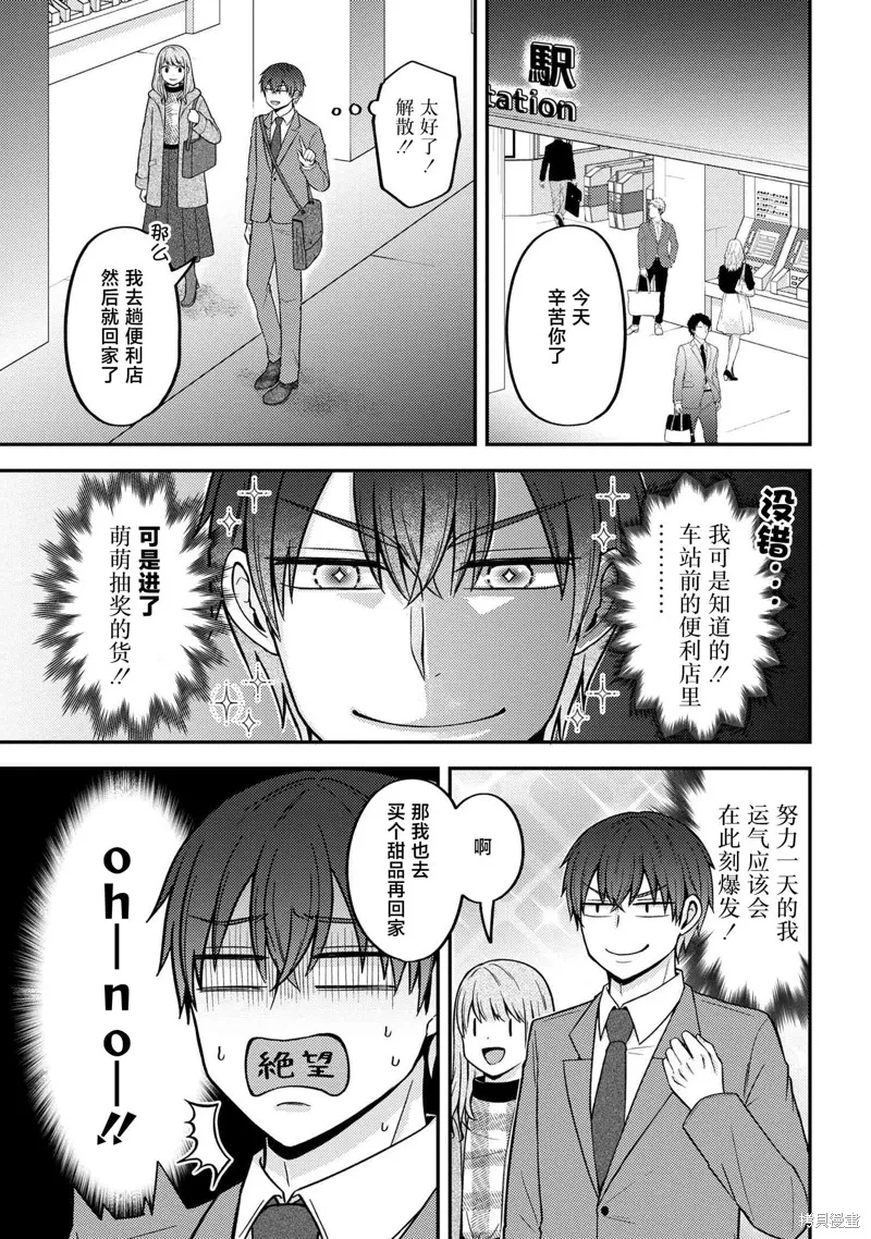 極限狂熱宅男宅女開始假裝情侶,第04話,第17张