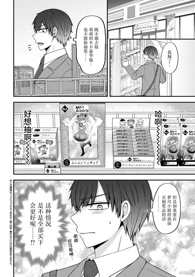 極限狂熱宅男宅女開始假裝情侶,第04話,第18张