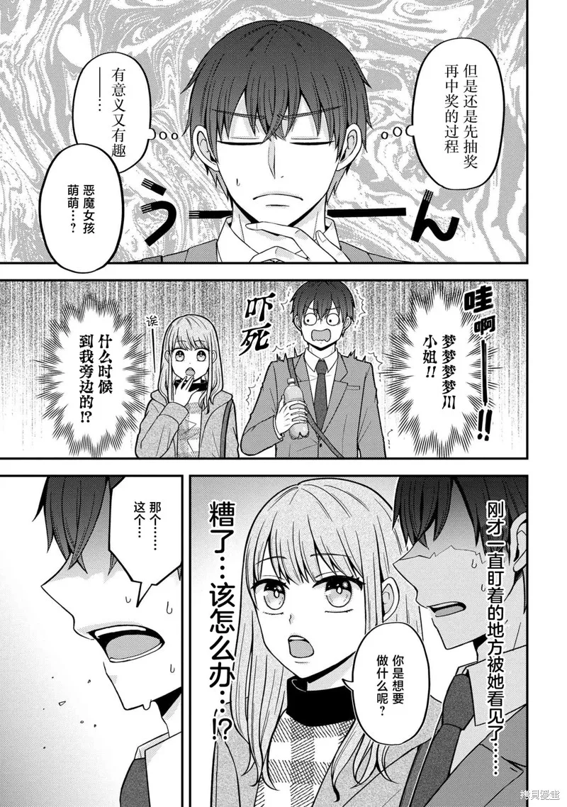 極限狂熱宅男宅女開始假裝情侶,第04話,第19张