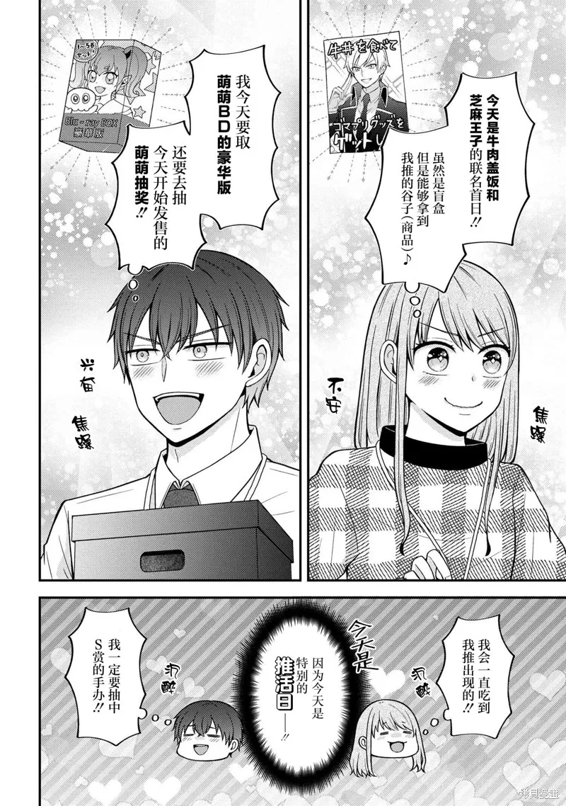 極限狂熱宅男宅女開始假裝情侶,第04話,第2张