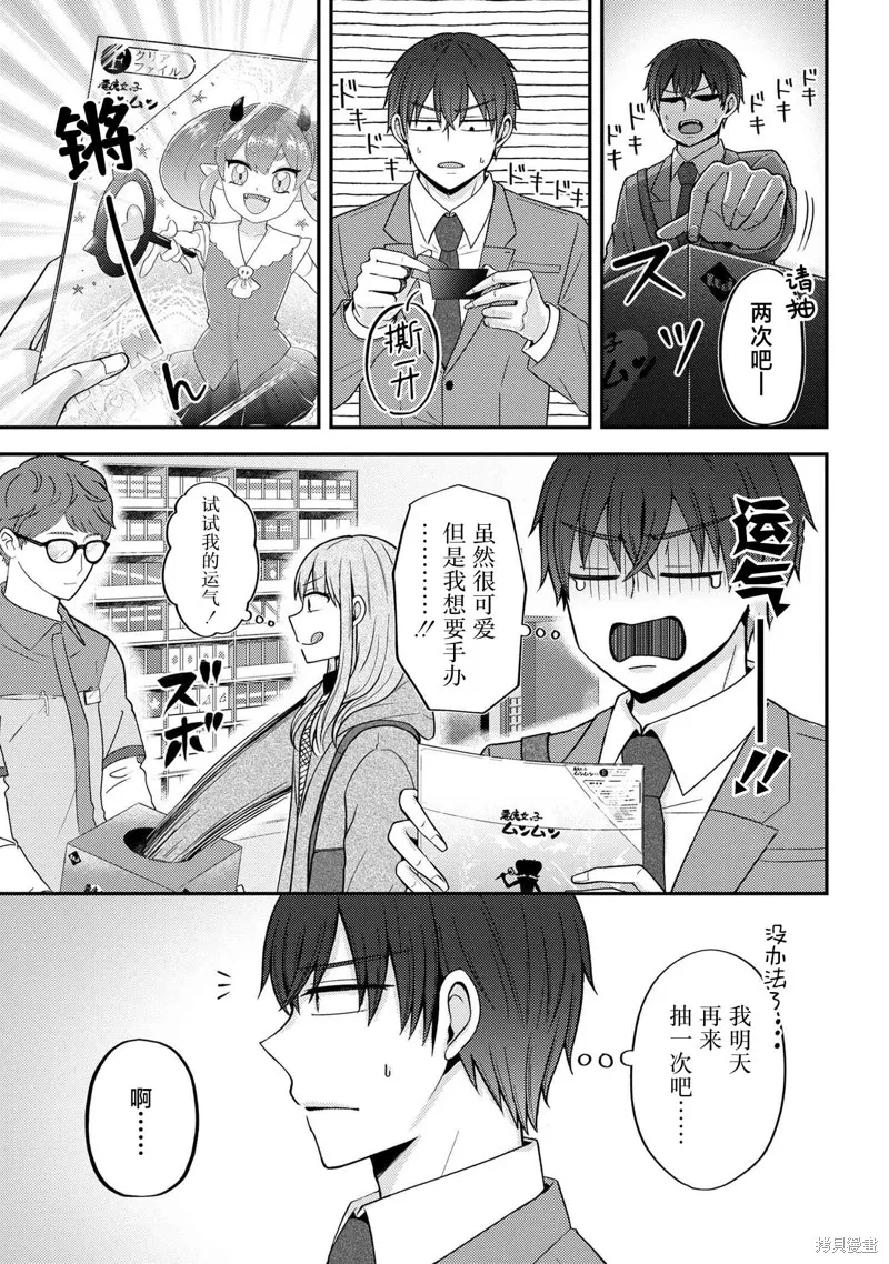 極限狂熱宅男宅女開始假裝情侶,第04話,第20张