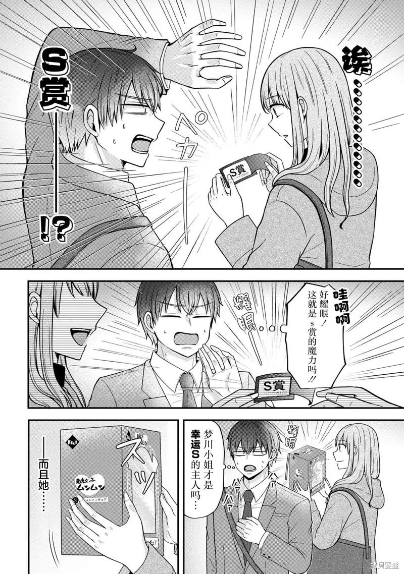 極限狂熱宅男宅女開始假裝情侶,第04話,第21张