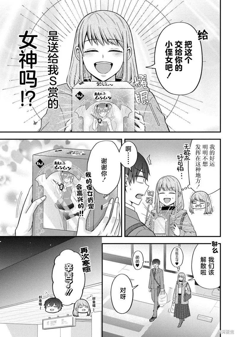 極限狂熱宅男宅女開始假裝情侶,第04話,第22张