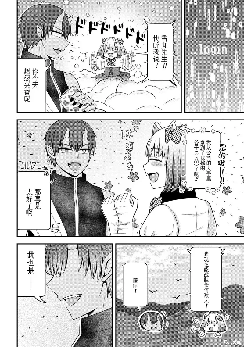 極限狂熱宅男宅女開始假裝情侶,第04話,第23张
