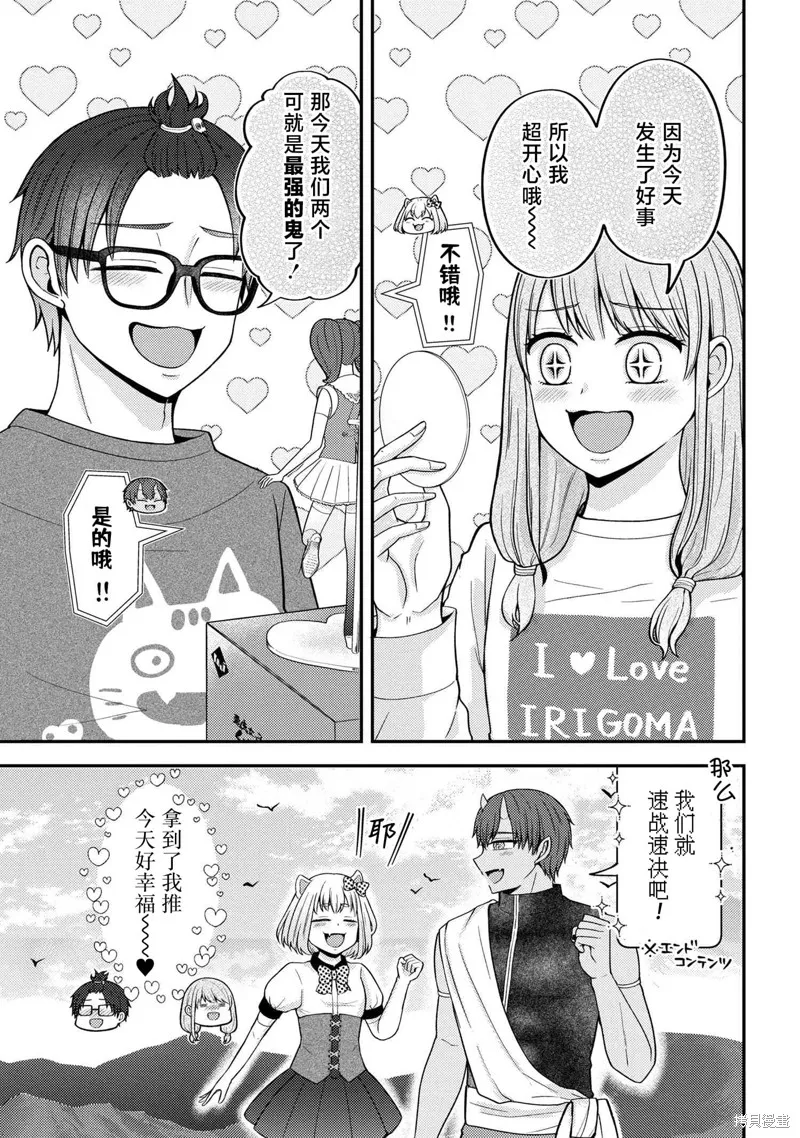 極限狂熱宅男宅女開始假裝情侶,第04話,第24张