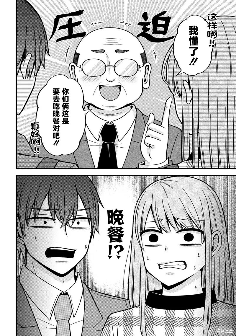極限狂熱宅男宅女開始假裝情侶,第04話,第4张