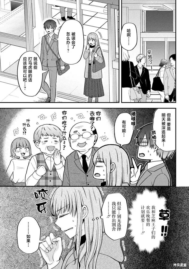 極限狂熱宅男宅女開始假裝情侶,第04話,第5张
