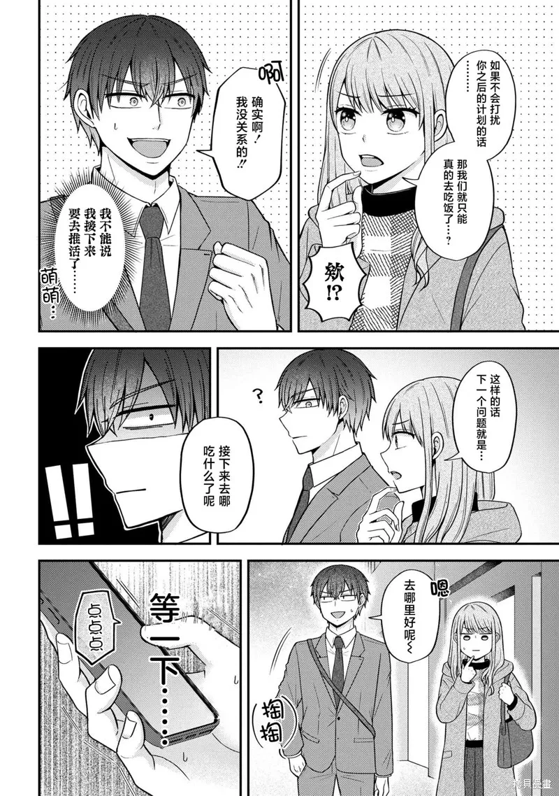 極限狂熱宅男宅女開始假裝情侶,第04話,第6张