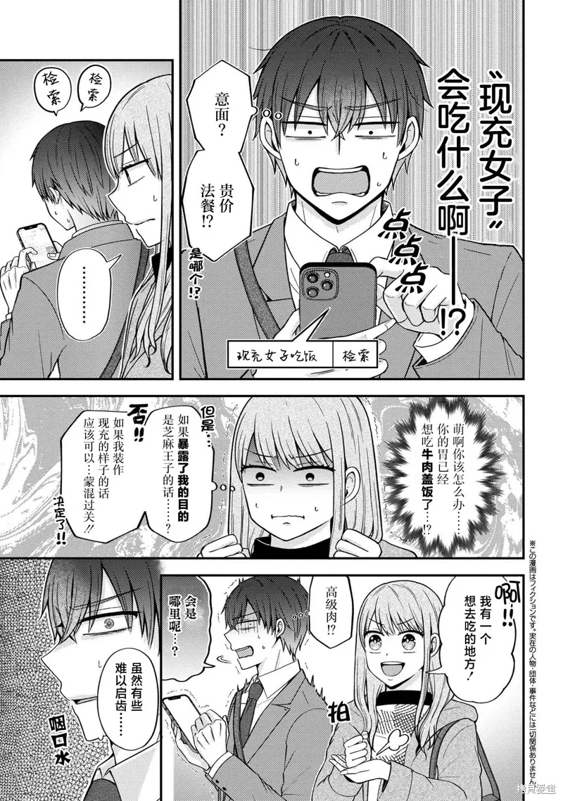 極限狂熱宅男宅女開始假裝情侶,第04話,第7张
