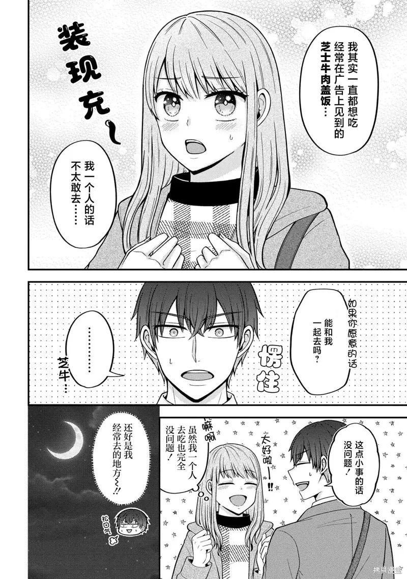 極限狂熱宅男宅女開始假裝情侶,第04話,第8张