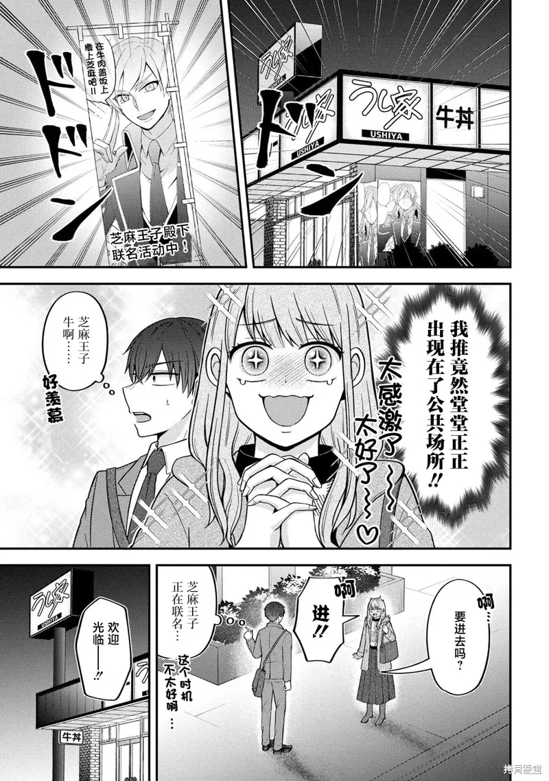 極限狂熱宅男宅女開始假裝情侶,第04話,第9张