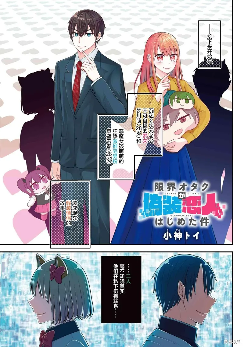 極限狂熱宅男宅女開始假裝情侶,第09話,第1张