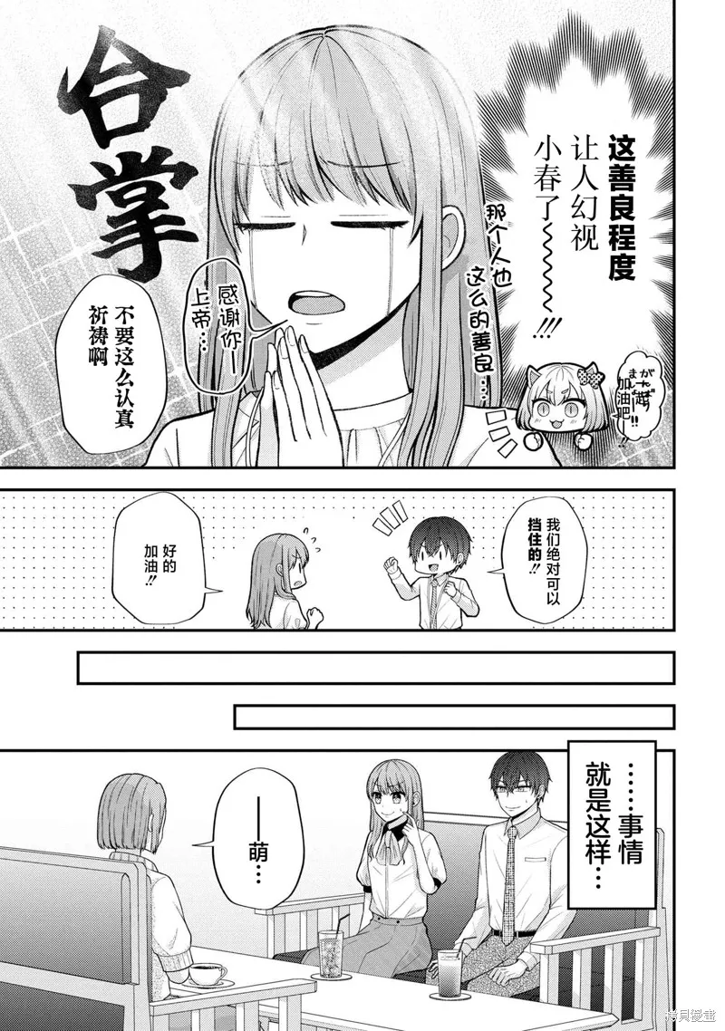 極限狂熱宅男宅女開始假裝情侶,第09話,第10张