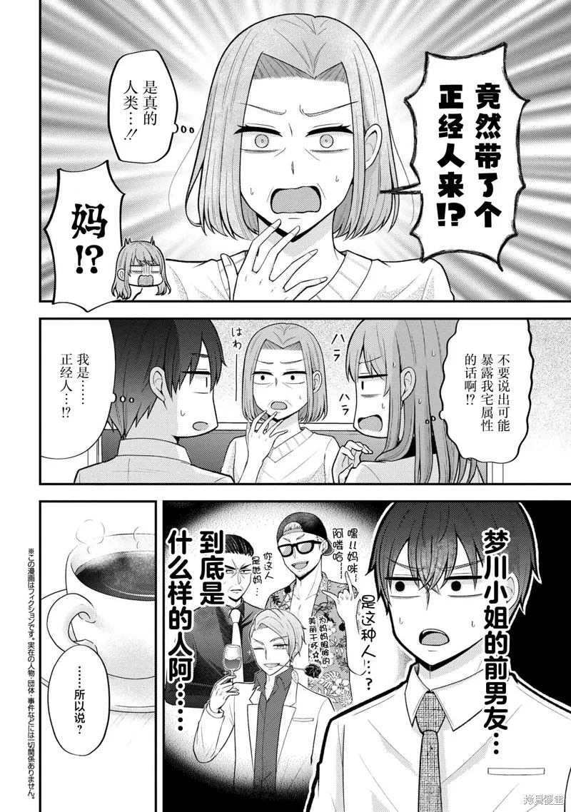 極限狂熱宅男宅女開始假裝情侶,第09話,第11张